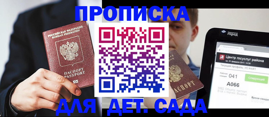 временная регистрация для школы в Буйе