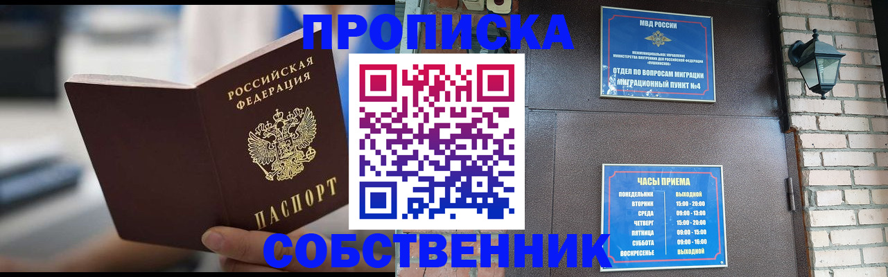 временная регистрация для школы в Буйе