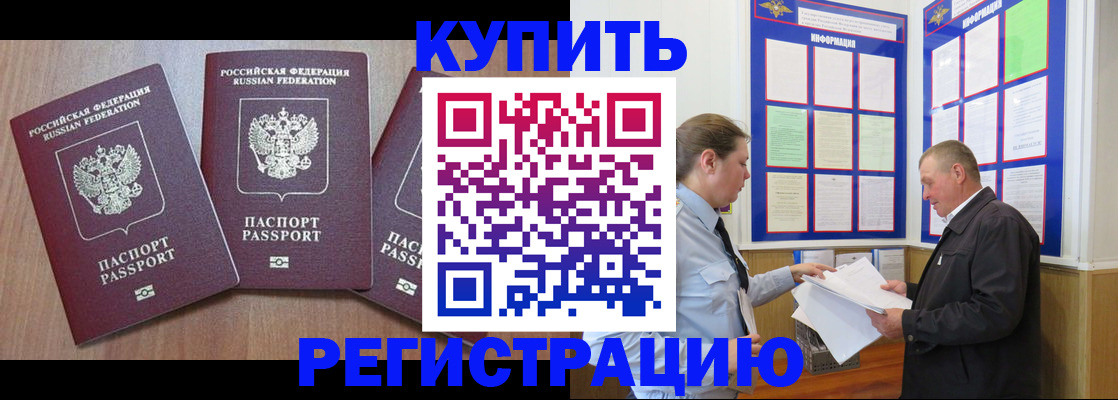 прописка регистрация в Буйе